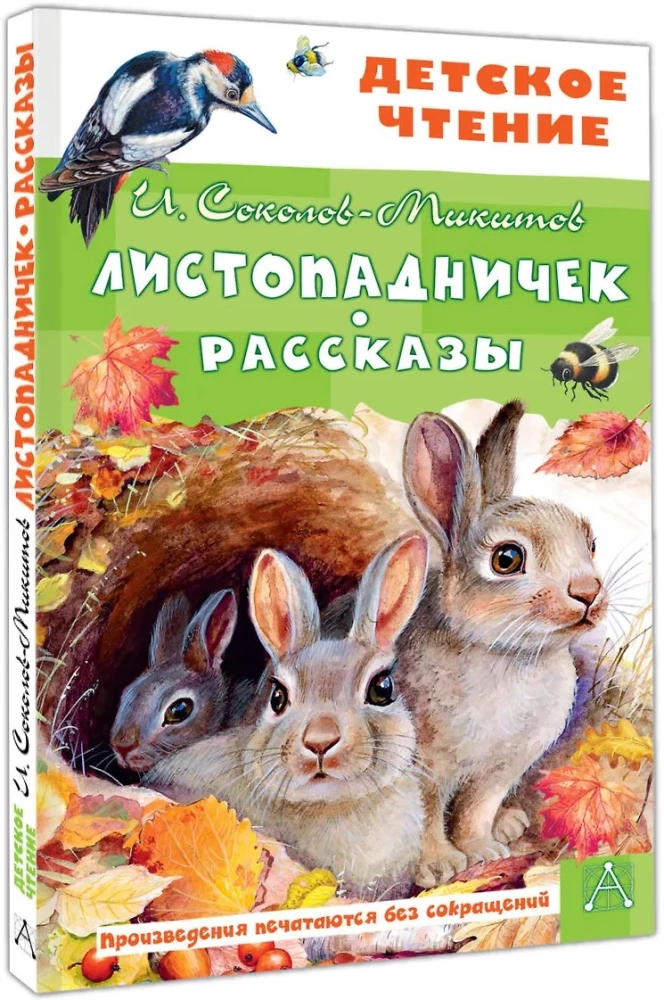 Autumn Little One. Stories