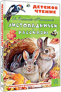 Autumn Little One. Stories