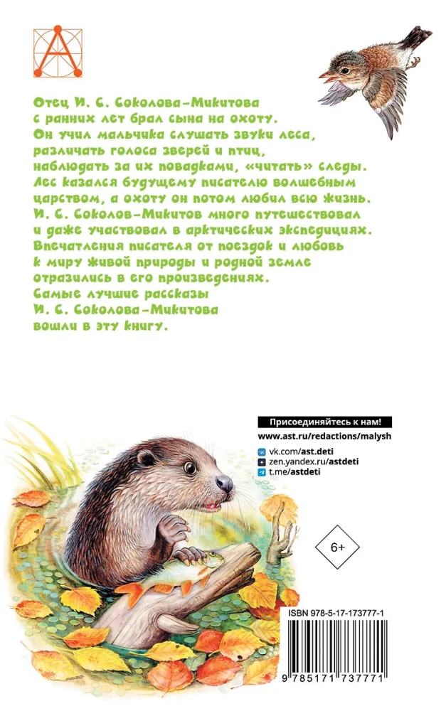 Autumn Little One. Stories