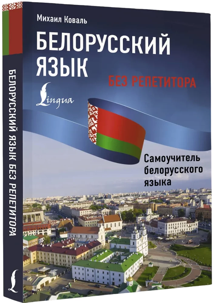 Białoruski bez korepetytora. Samouczek języka białoruskiego