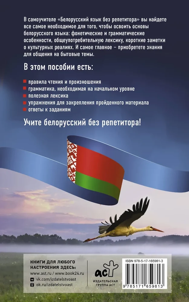 Białoruski bez korepetytora. Samouczek języka białoruskiego