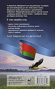 Białoruski bez korepetytora. Samouczek języka białoruskiego