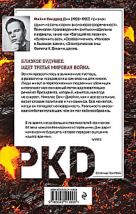 Предпоследняя правда