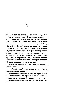 Предпоследняя правда