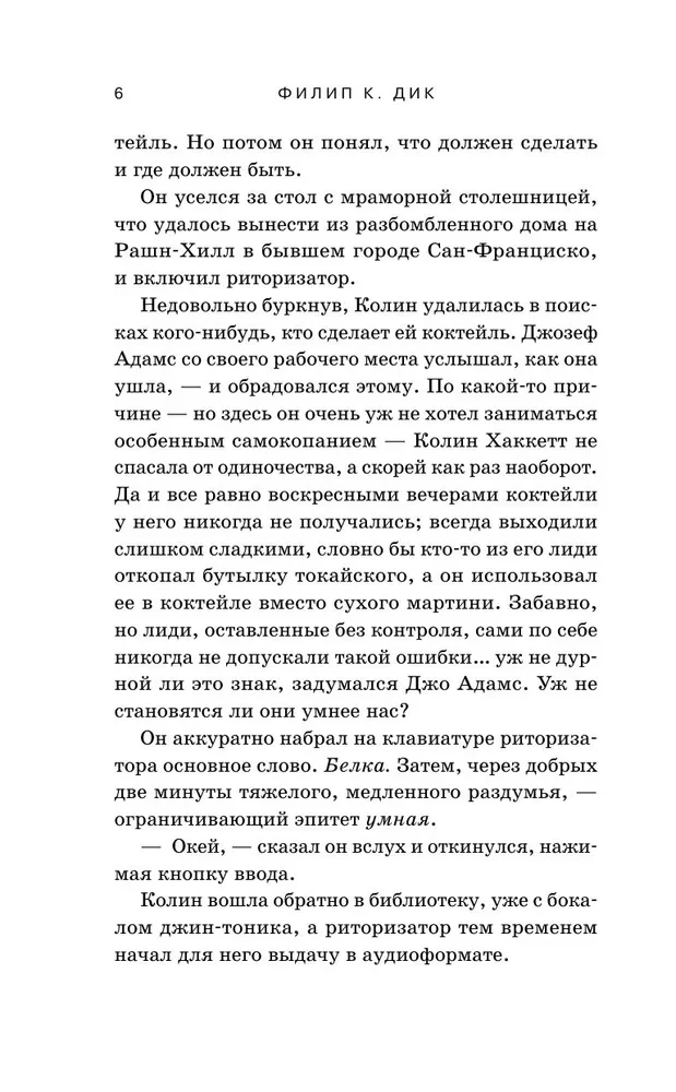 Предпоследняя правда