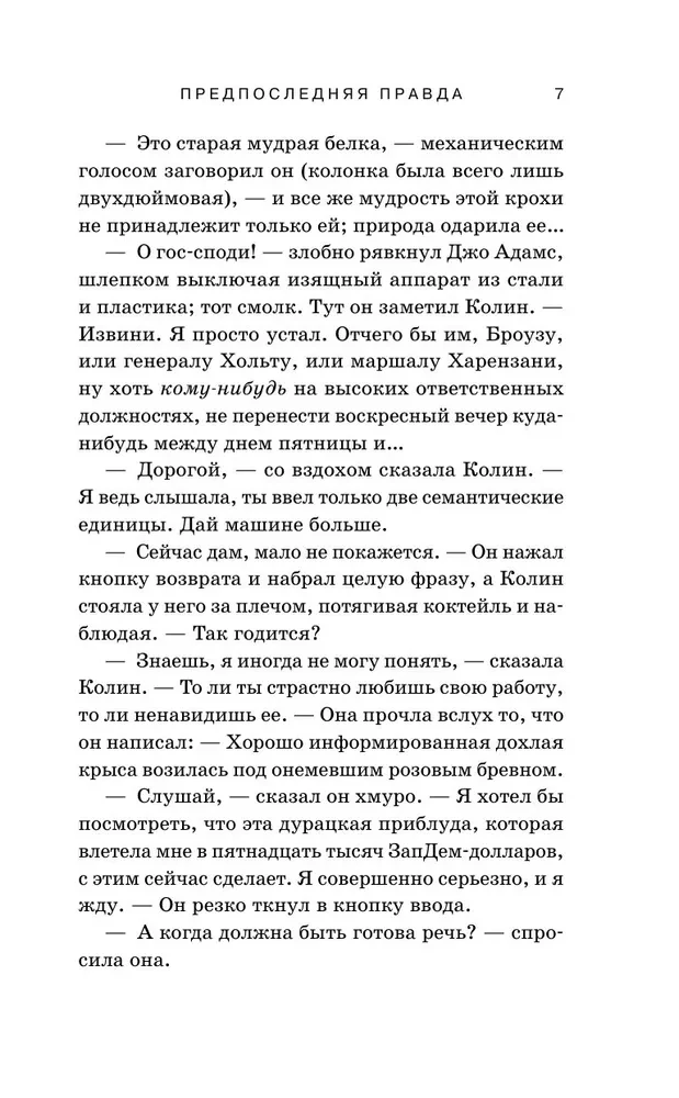 Предпоследняя правда