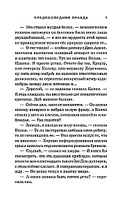 Предпоследняя правда