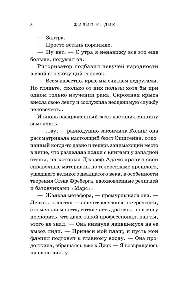 Предпоследняя правда