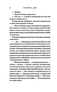 Предпоследняя правда