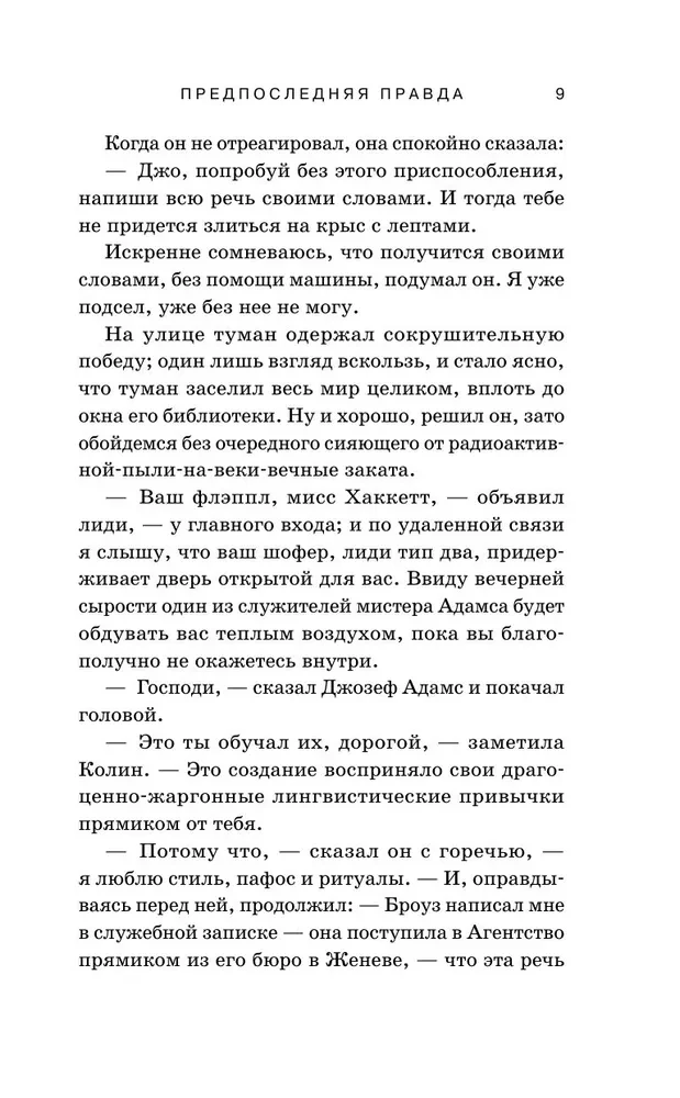 Предпоследняя правда