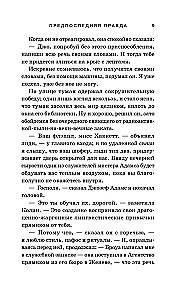 Предпоследняя правда