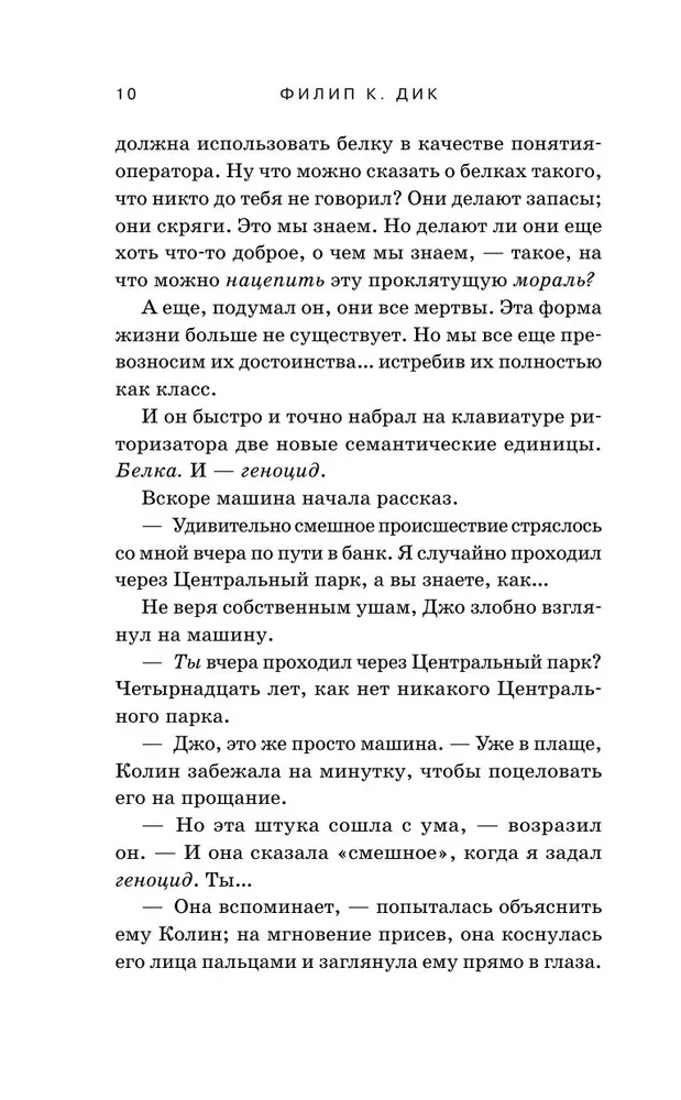 Предпоследняя правда