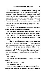 Предпоследняя правда
