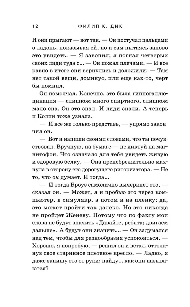 Предпоследняя правда