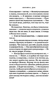 Предпоследняя правда