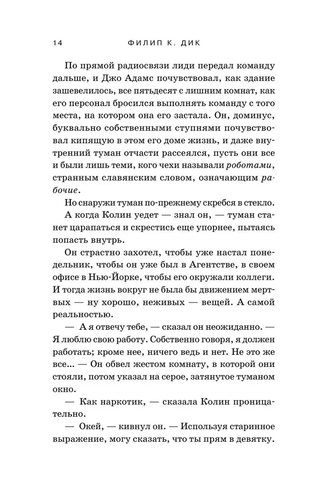 Предпоследняя правда