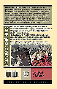 The Tale of Yoshitsune