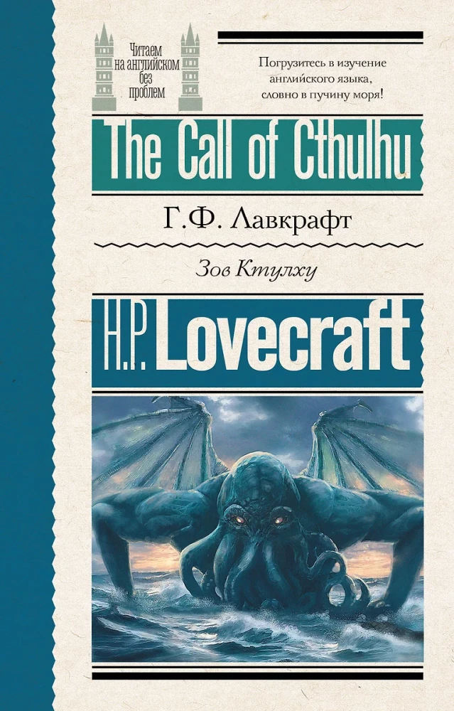 Zew Cthulhu = The Call of Cthulhu