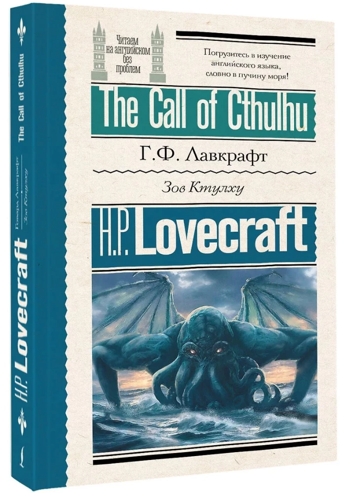 Zew Cthulhu = The Call of Cthulhu