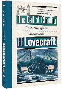 Zew Cthulhu = The Call of Cthulhu