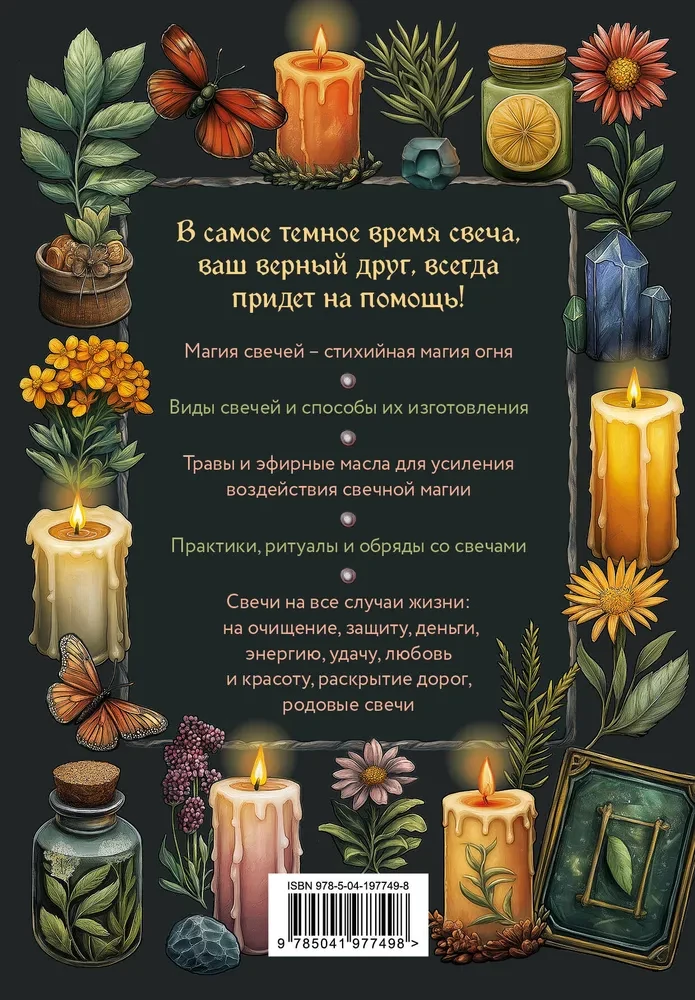 The Magic of Candles. A Self-Teacher. How to Create Candles, Activate Them, and Use Them for the Good of Yourself and Others
