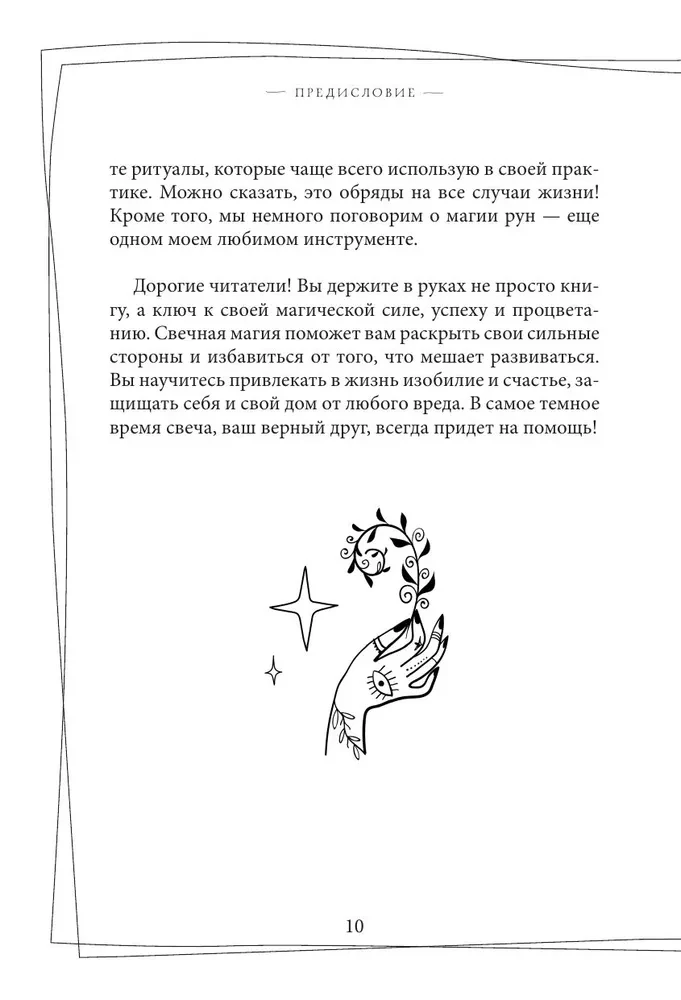 The Magic of Candles. A Self-Teacher. How to Create Candles, Activate Them, and Use Them for the Good of Yourself and Others