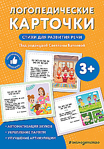 Speech Therapy Cards. Poems for Speech Development