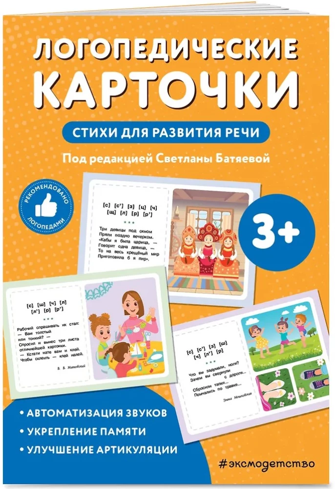 Speech Therapy Cards. Poems for Speech Development