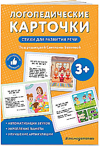 Speech Therapy Cards. Poems for Speech Development
