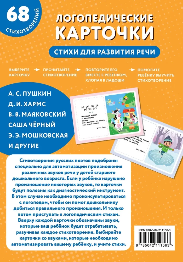 Speech Therapy Cards. Poems for Speech Development