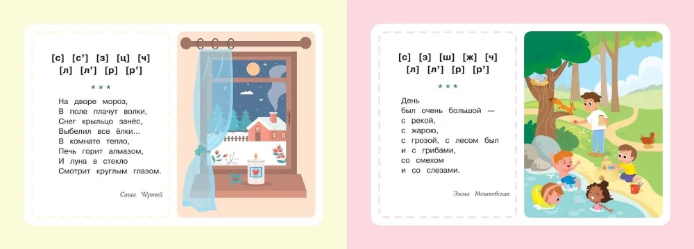 Speech Therapy Cards. Poems for Speech Development