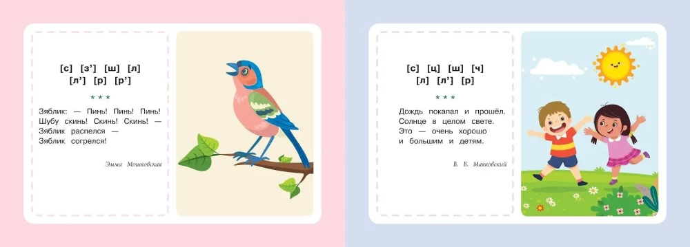 Speech Therapy Cards. Poems for Speech Development
