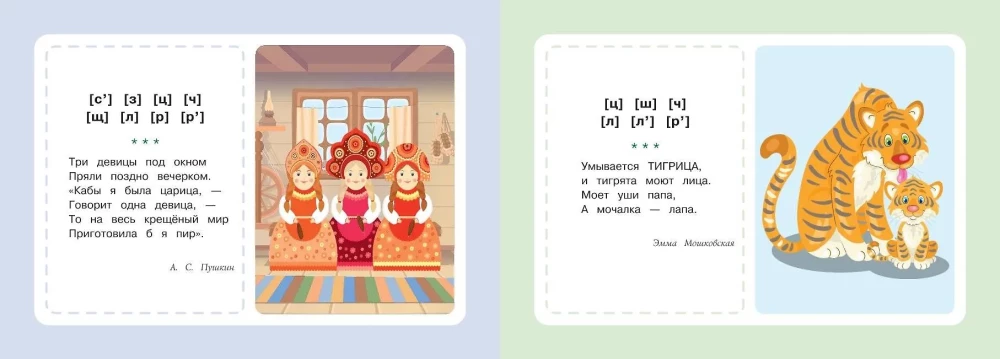 Speech Therapy Cards. Poems for Speech Development