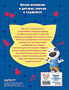 Talking Tom and Friends. The Big Secret