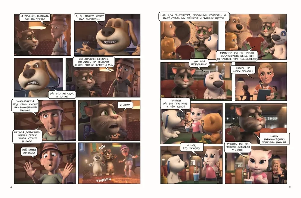 Talking Tom and Friends. The Big Secret