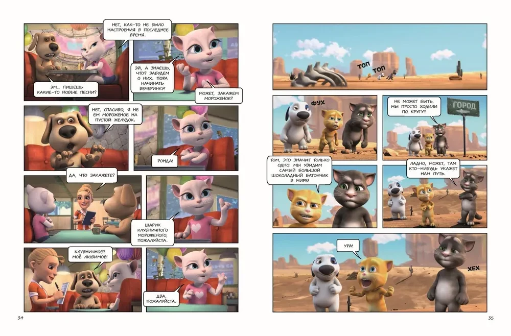 Talking Tom and Friends. The Big Secret