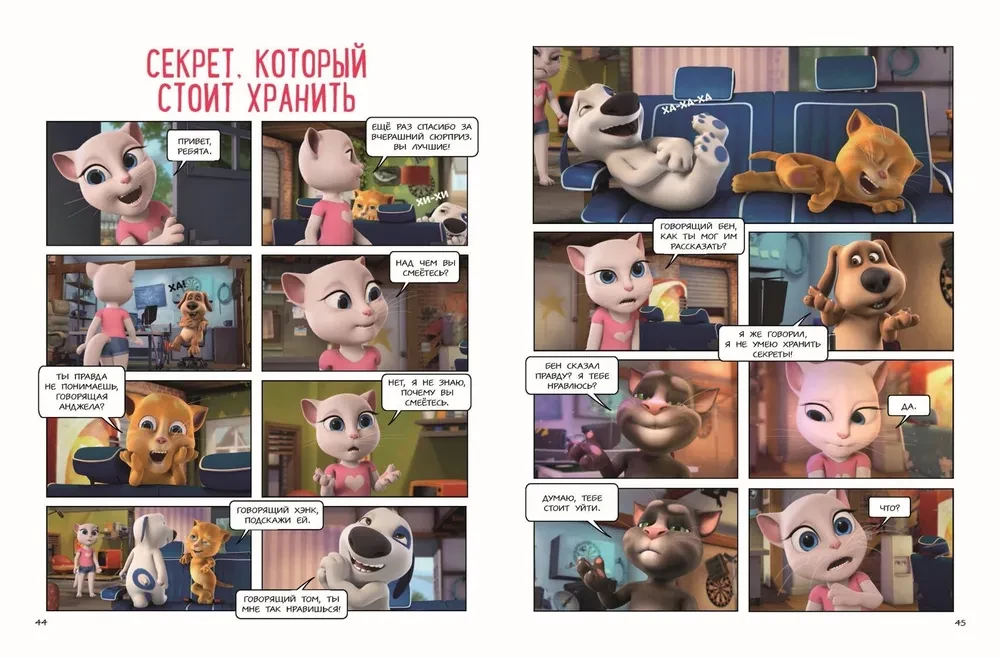 Talking Tom and Friends. The Big Secret