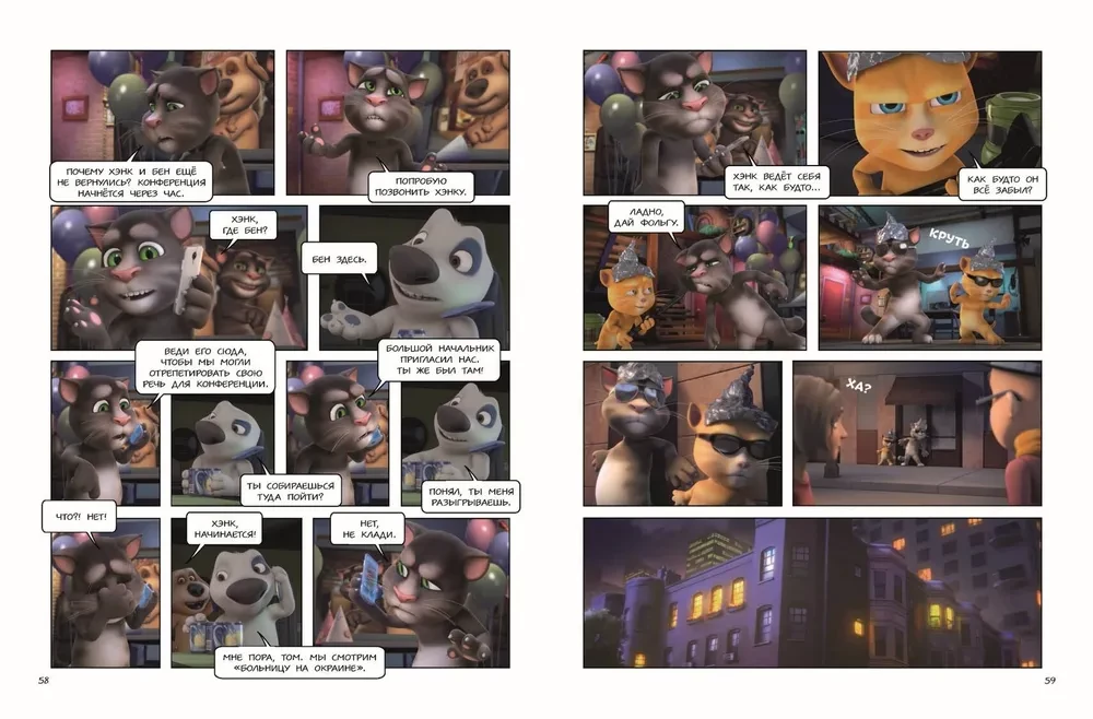 Talking Tom and Friends. The Big Secret