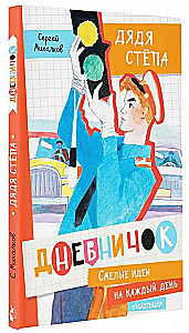 Tagebuch von Onkel Stepa