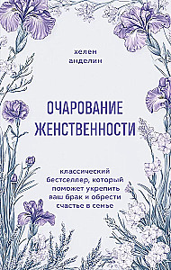 The Charm of Femininity. A Classic Bestseller That Will Help Strengthen Your Marriage and Find Happiness in the Family