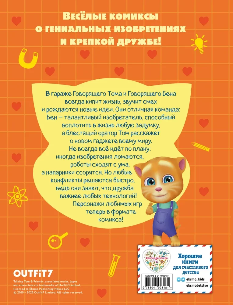 Talking Tom and Friends. Cool Technologies