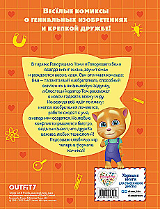Talking Tom and Friends. Cool Technologies