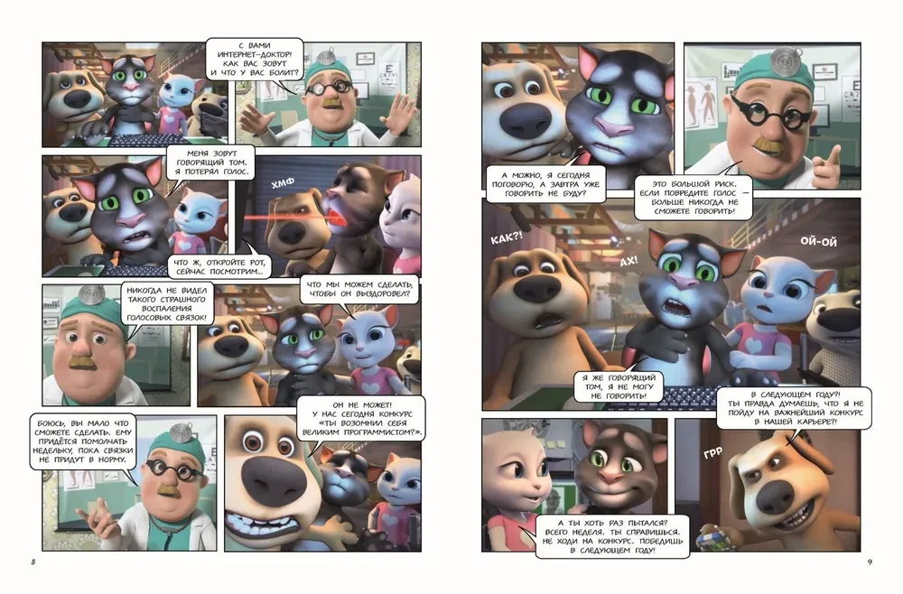 Talking Tom and Friends. Cool Technologies