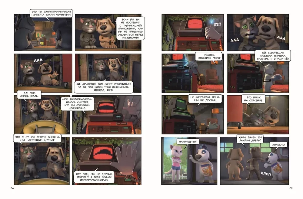Talking Tom and Friends. Cool Technologies