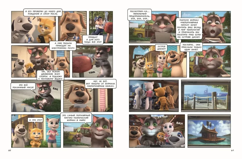 Talking Tom and Friends. Cool Technologies