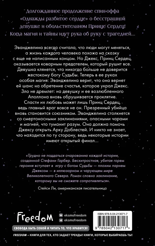 Баллада о проклятой любви