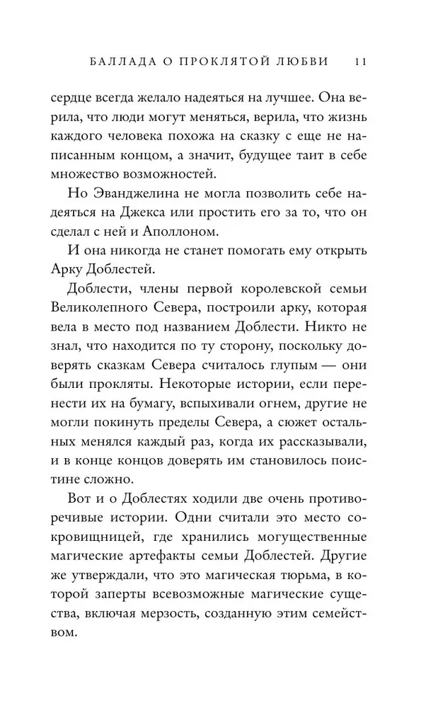 Баллада о проклятой любви