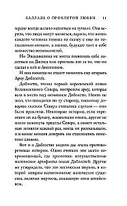 Баллада о проклятой любви
