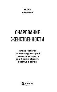 The Charm of Femininity. A Classic Bestseller That Will Help Strengthen Your Marriage and Find Happiness in the Family