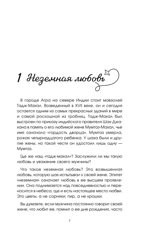 The Charm of Femininity. A Classic Bestseller That Will Help Strengthen Your Marriage and Find Happiness in the Family